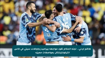 طاقم أردني.. لجنة الحكام تقود مواجهة بيراميدز وأوكلاند سيتي في كأس إنتركونتيننتال بمواصفات مميزة